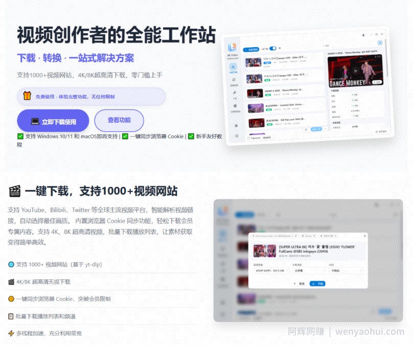 支持1000+视频网站，4K/8K超高清下载，零门槛上手！视频创作者的全能工作站，4K Video YouDownSet