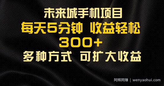 零撸手机项目，每天5分钟，早入场早吃肉，批量轻松日入1张