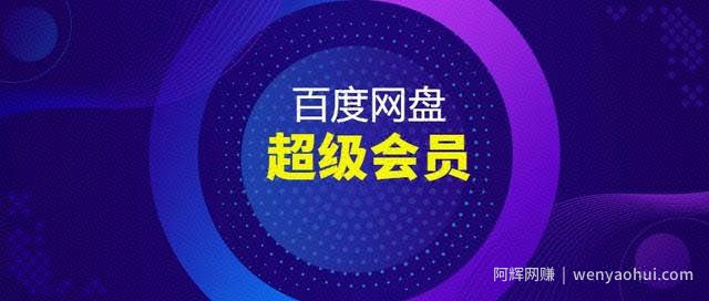 最新百度网盘高速下载器，速度高达10MB每秒