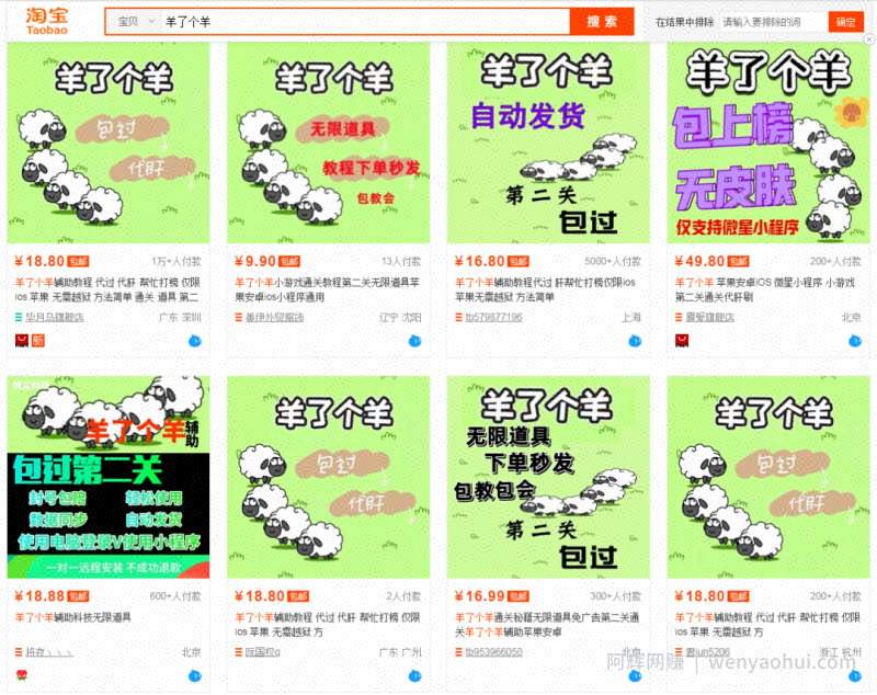 羊了个羊爆火背后，9种搞钱路子，有人一天9000