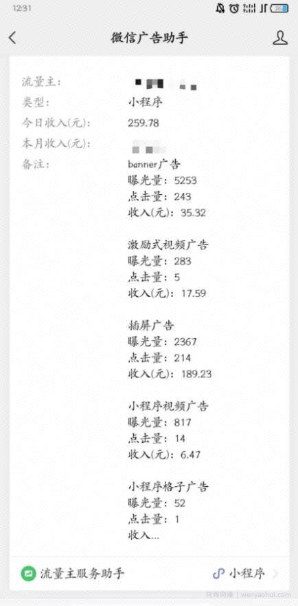 实操微信小程序賺米项目三个月变现记复盘