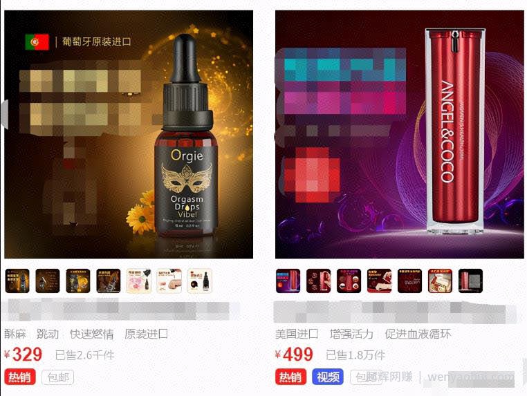 暴利项目之成人用品，日出一单，日入300+！