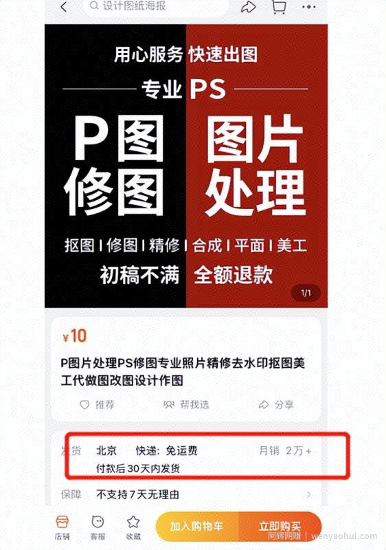 0投入賺米小副业，一单20元，月入上万
