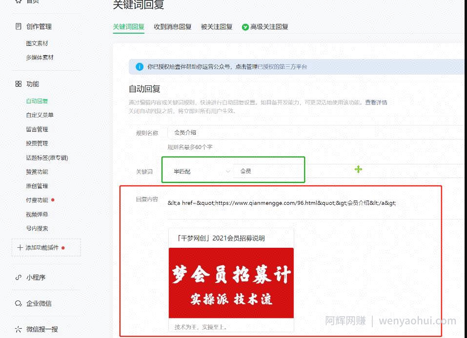 千梦网创108计第63计：破解软件公众号矩阵，单月爆涨十万粉