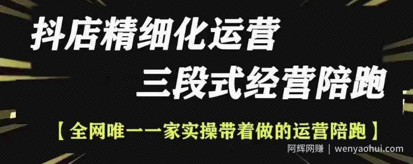 抖店精细化运营，非常详细的精细化运营抖店玩法（更新1229）