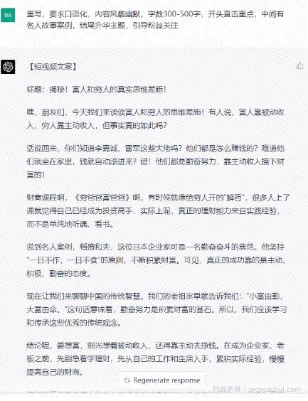 ：如何借助ChatGPT，自动批量产出短视频爆款文案