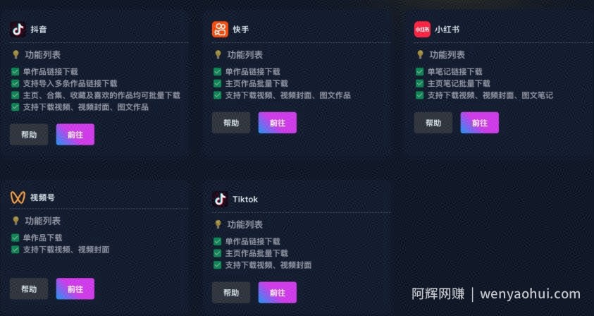 DYD多平台电脑去水印批量下载助手：抖音、快手、tiktok、小红书去水印下载