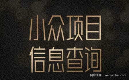 小众蓝海项目情感查询，女粉暴力掘金，轻松日入500+【揭秘】