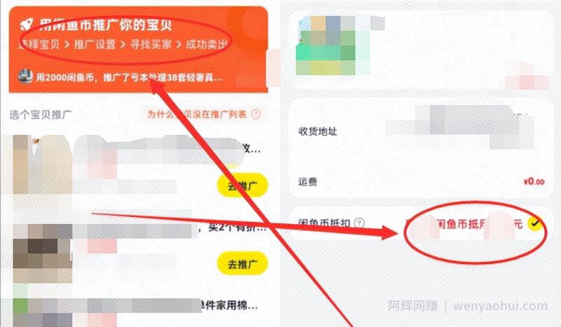 闲鱼币倒卖项目,人人可做,日入100+