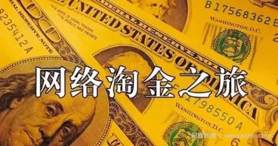 新手入手网创，清楚以下几点，坚持下去就会月入过万
