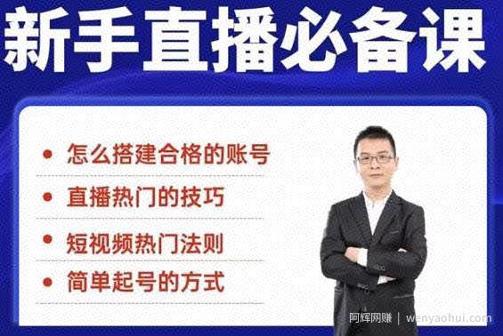 小小·35节新手直播必备课：学会搭建一个合格的直播间，让自己得到赋能