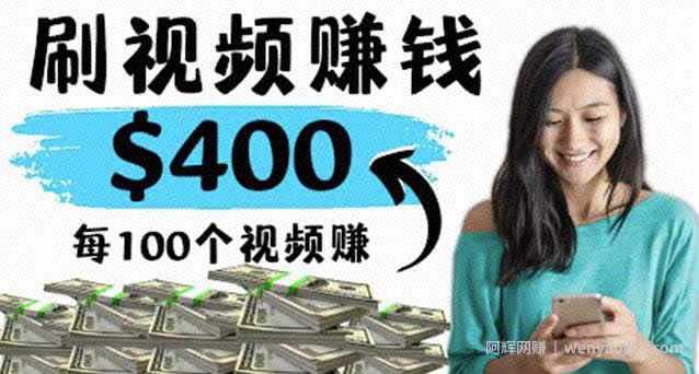 2022最快賺米方法刷视频也能賺米的项目：每100个视频赚100美元