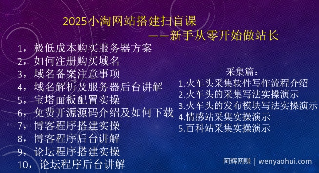 2025小淘网站搭建扫盲课，新手从零开始做站长