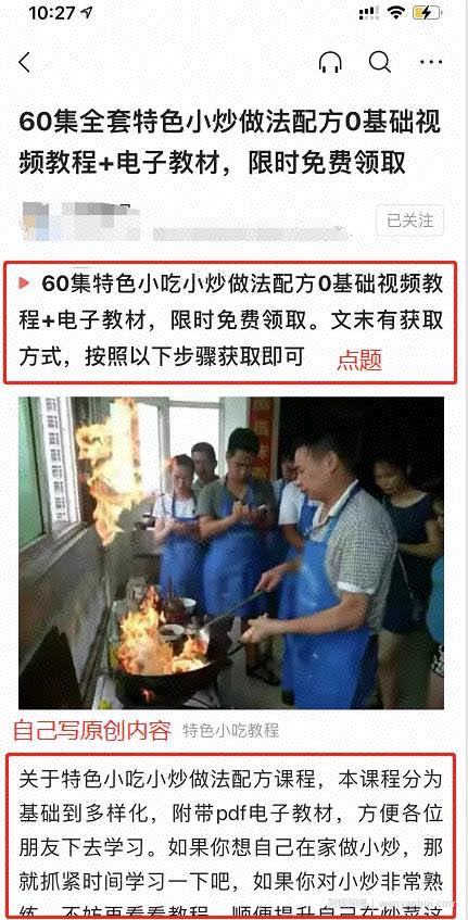 价值十万的今日头条实战引流方法