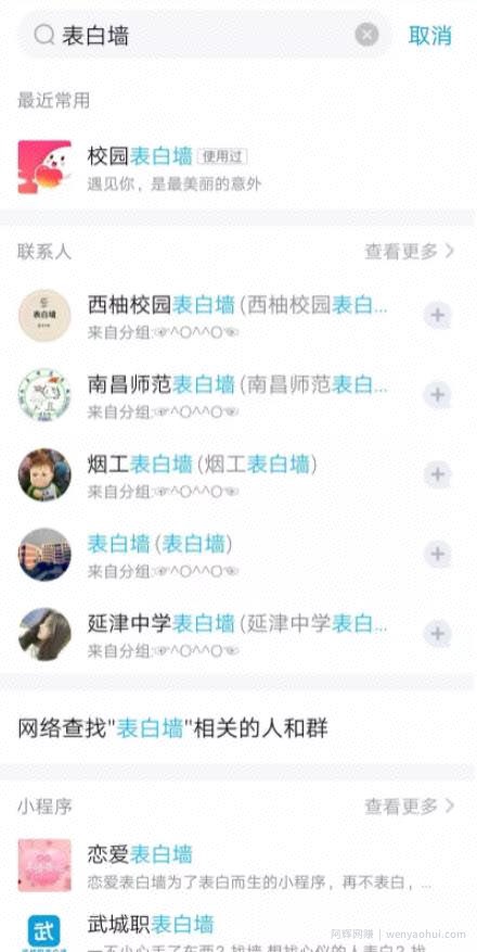 QQ表白墙引流学生流量，还没被互联网人占领的流量圣地