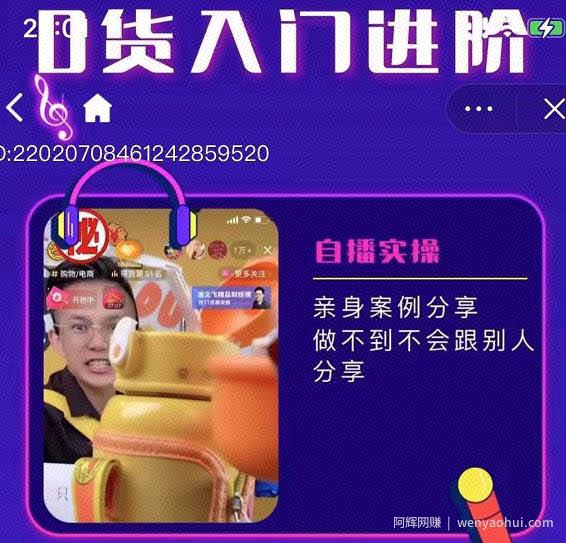 朱白板抖音带货进阶课,实操运营+主播不玩虚的