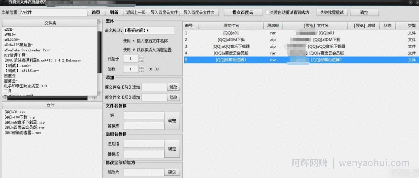 千梦网创108计第67计：云盘在线更名技术，十万级知识付费必学课