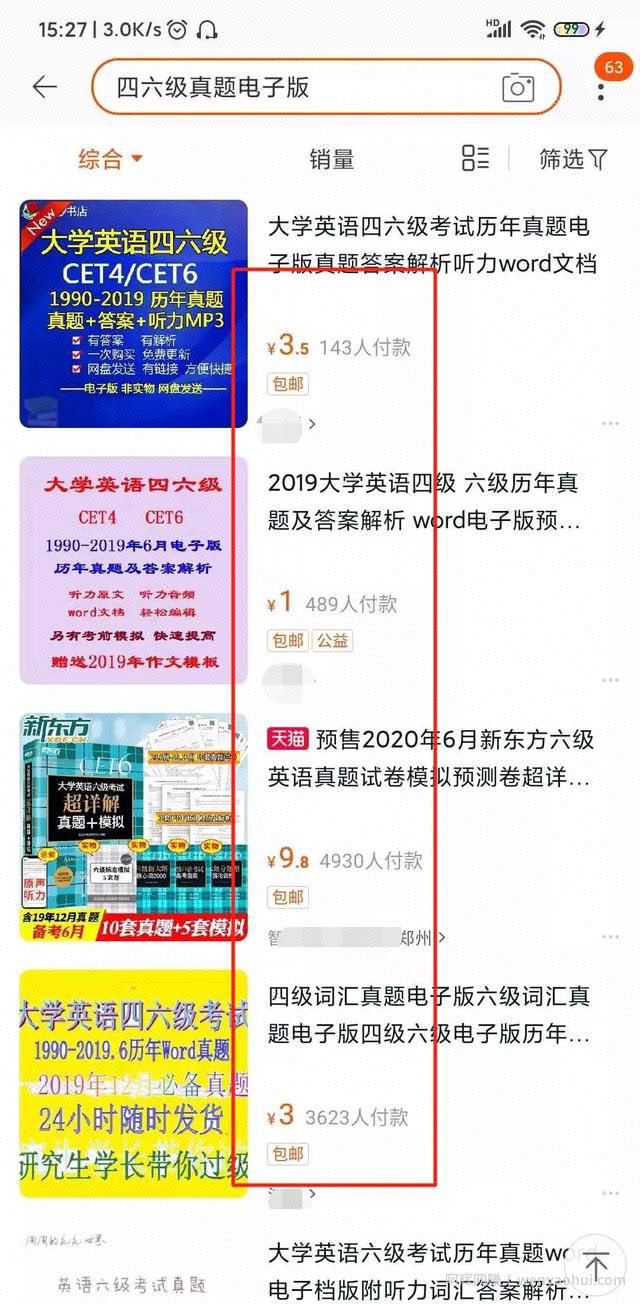 利用四六级考试賺米，短期的暴利项目，一天能赚3000+！