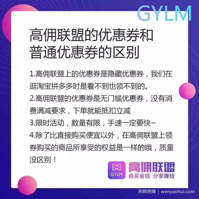 高佣联盟：零投入的手机賺米APP，省钱加賺米两不误的神器