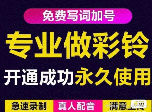 三网企业彩铃制作养老项目，闲鱼一单30-200不等，简单好做