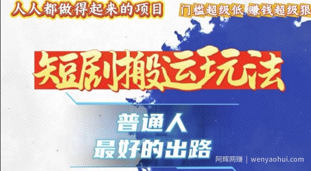 一条作品收益1k+，独家技术和黑科技首次公开，11纯搬，爆流爆粉嘎嘎猛，有手就能干【揭秘】