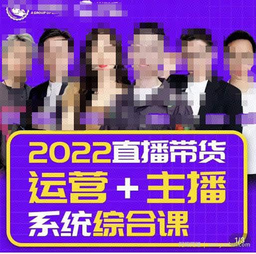 一群宝宝大姚·直播带货运营+主播系统综合课（新版），直播带货主播精细化落地成长课
