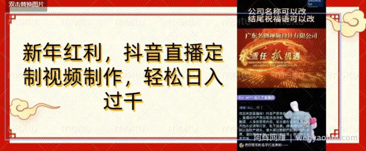 年底风口项目,定制视频直播变现,日入1000加,会打字就行【揭秘】