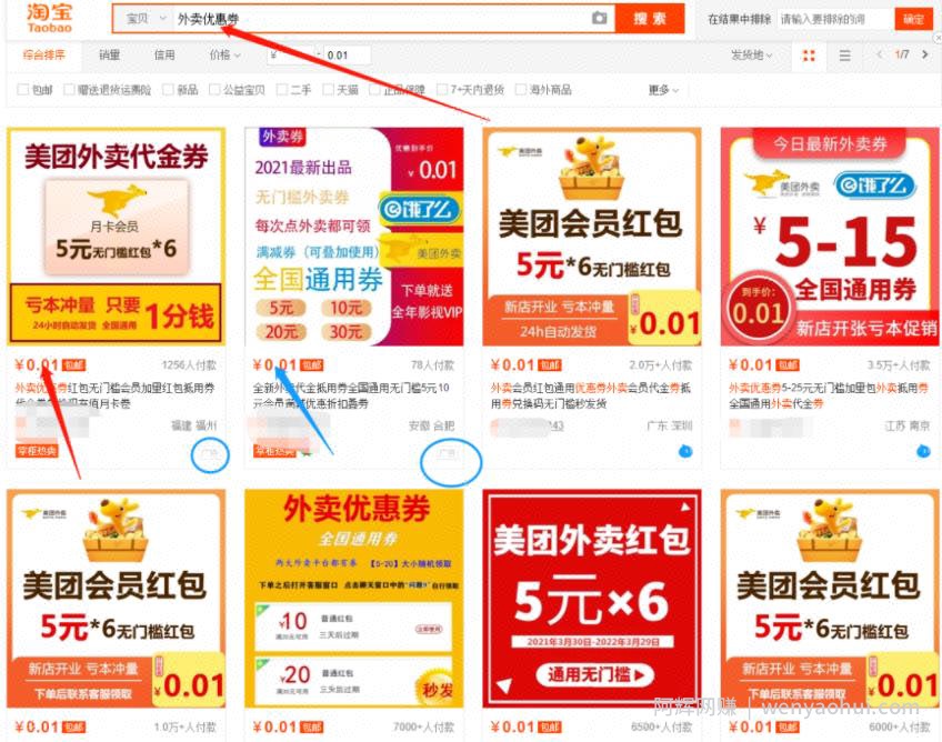 外卖CPS淘客项目，别人给你外卖券还能賺米！有人卖2999，免费分享