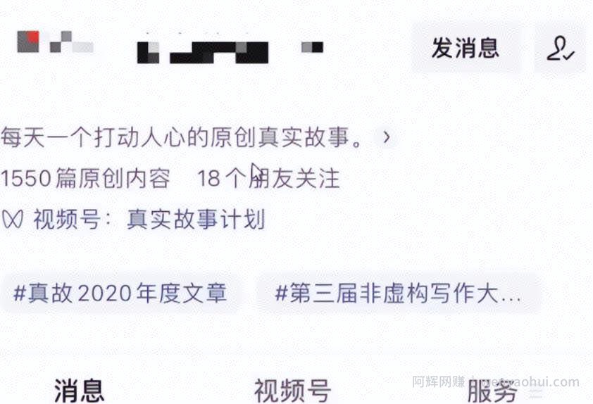公众号情感故事賺米项目，保底一天几百+，分享给正在入门的小白学习！