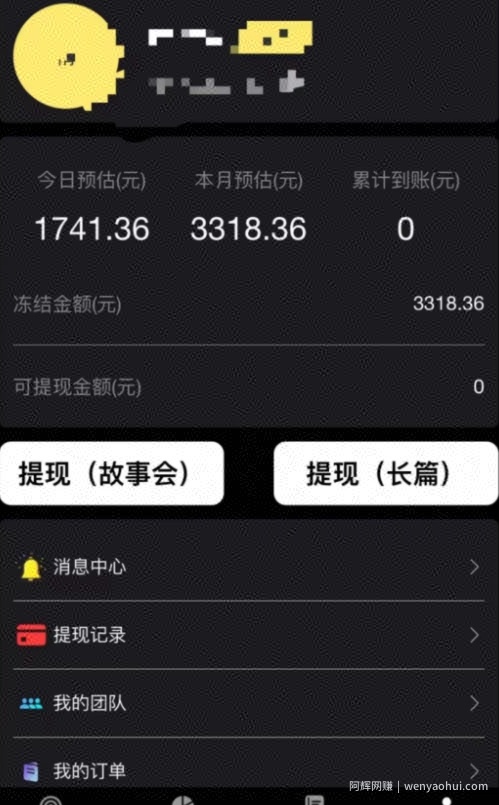 朋友圈挂JI玩法，0门槛，无需投入，单天最高收益1741.36元