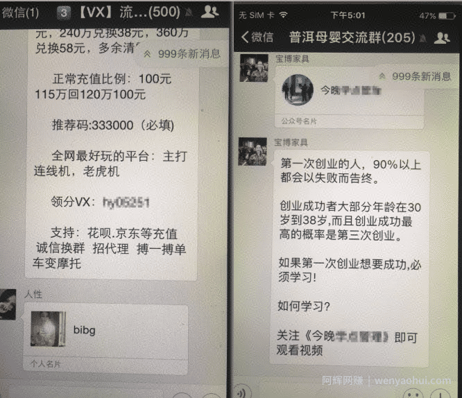 网创交流| 微信卖群连续五个月，稳定月过万的实战者