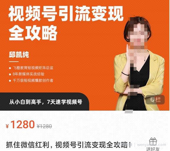 抓住微信红利，视频号引流变现全攻略，人人都能学会的短视频运营玩法