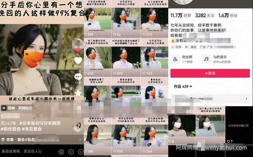 情感咨询赛道副业项目，教你在短视频平台精准引流获客，玩法无私分享给你