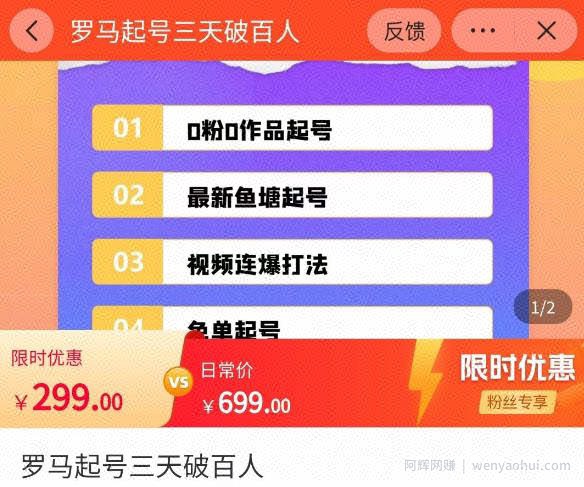 罗马起号三天破百人，​2023起号新打法，百人直播间实操各种方法