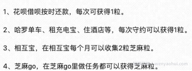 支付宝芝麻粒，新手0门槛长期小副业，可放大操作