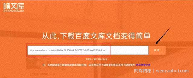 如何免费下载文库的付费资料，这是最全最好用的方法了