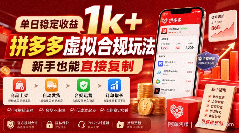 单日稳定收益1k+，拼多多虚拟合规玩法，新手也能直接复制【揭秘】