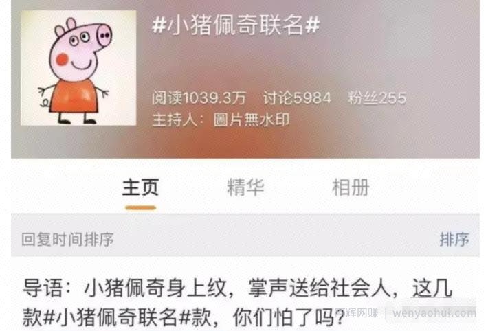 低成本高利润，90%利润率，社会人小猪佩奇了解下，轻轻松松月赚8000+