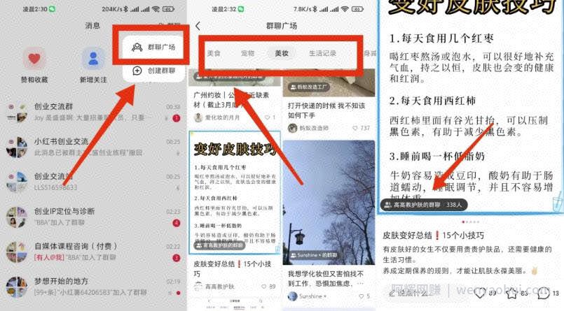 ：如何用小红书群聊日引200+精准粉