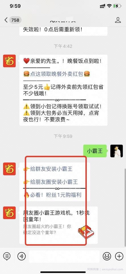 外卖CPS裂变新玩法，利用特斯拉+小游戏引流，单日收入10W+