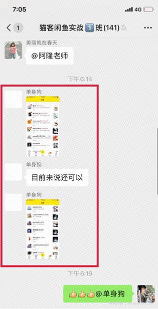 剑眉大侠：猫课闲鱼实战班第2期 批量化操作一天100单，一个月赚几万