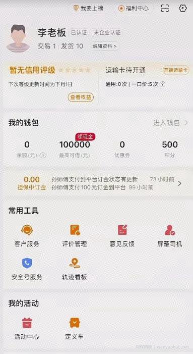 最近很火的货拉拉信息差搬砖项目，只需一部手机，轻松月入过万