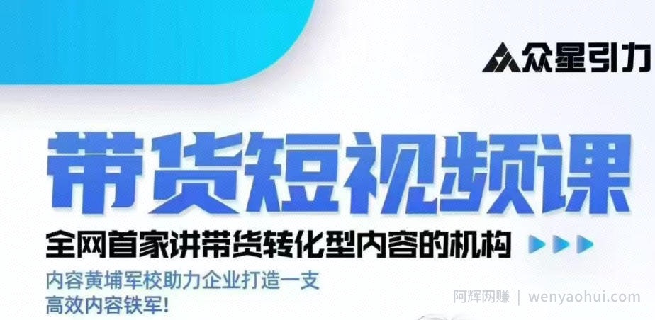 kk老师众星引力带货短视频线下课2026年,带货短视频实战全流程