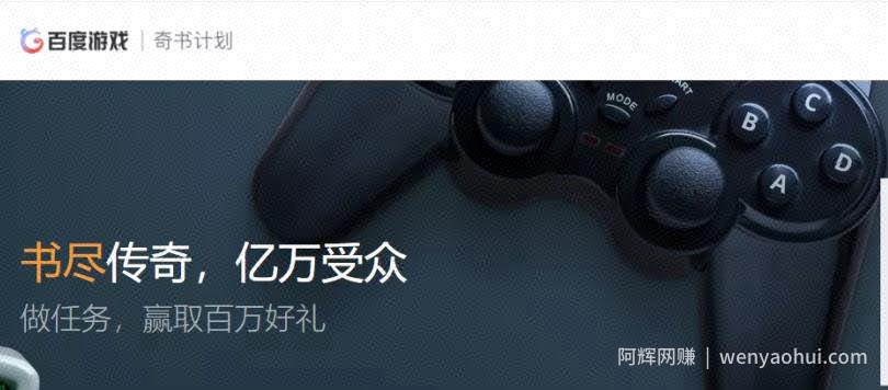 分享小项目一枚：百度奇书计划单人多账号操作可日赚400+