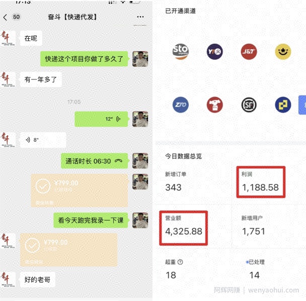 快递CPS，能玩一辈子的项目，月轻松5位数，抽出120分操即可，不占用时间