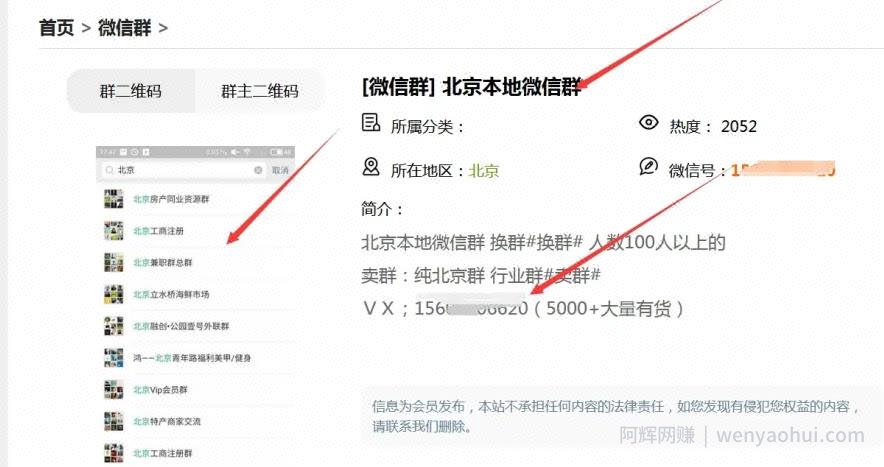 分享我在互联网找微信群及加微信群的10个方法论