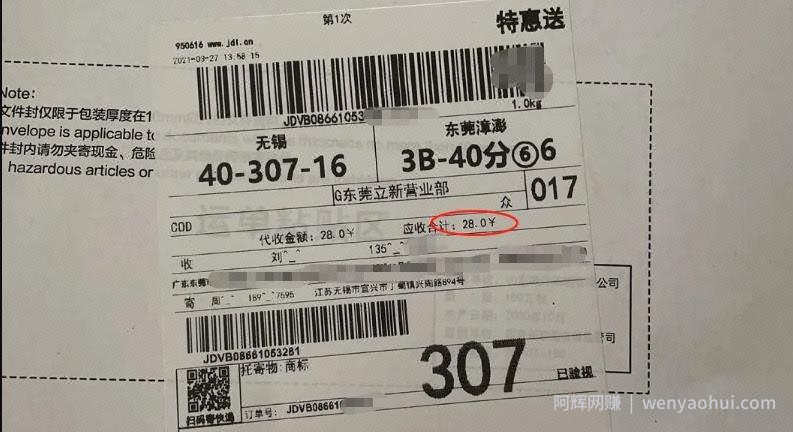 偏门项目分享：一种新型的快递到付的项目，通过收取快递费来賺米!