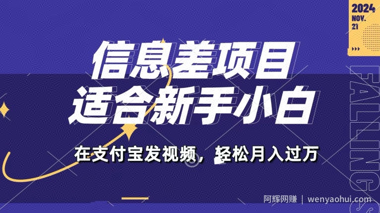 信息差项目，支付宝生活号，利用老外开盲盒视频，一周起号，新手小白也能月入过万