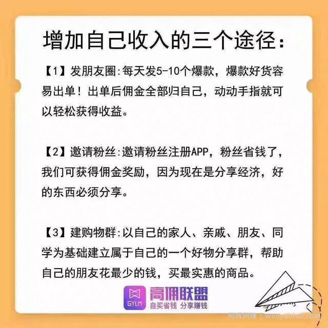 高佣联盟：零投入的手机賺米APP，省钱加賺米两不误的神器