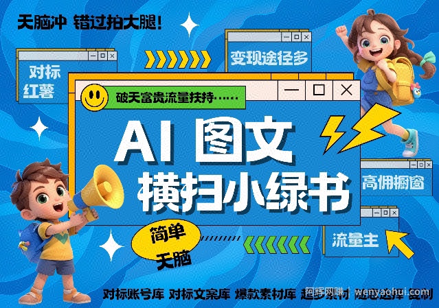 AI搞定小绿书长尾管道收益，简单复制黏贴图文赛道，爆款选题，秒生3000+图文